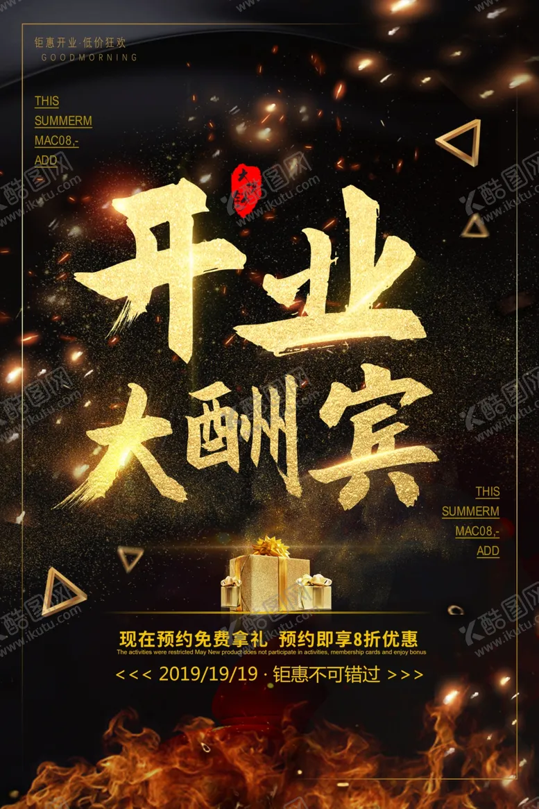 编号：77112003310813107145【酷图网】源文件下载-盛大开业海报