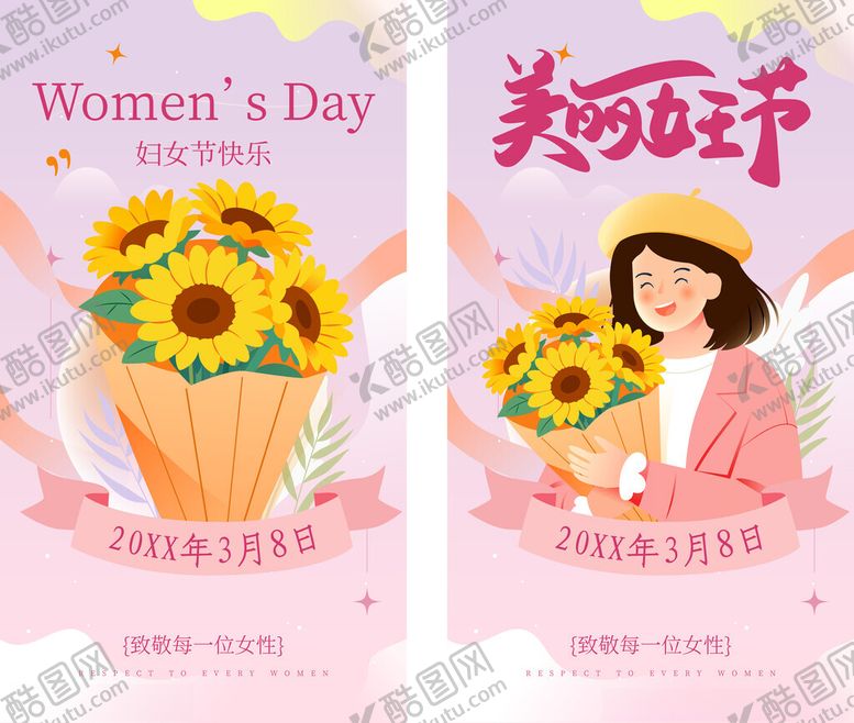 编号：72577704050129213719【酷图网】源文件下载-三八妇女节