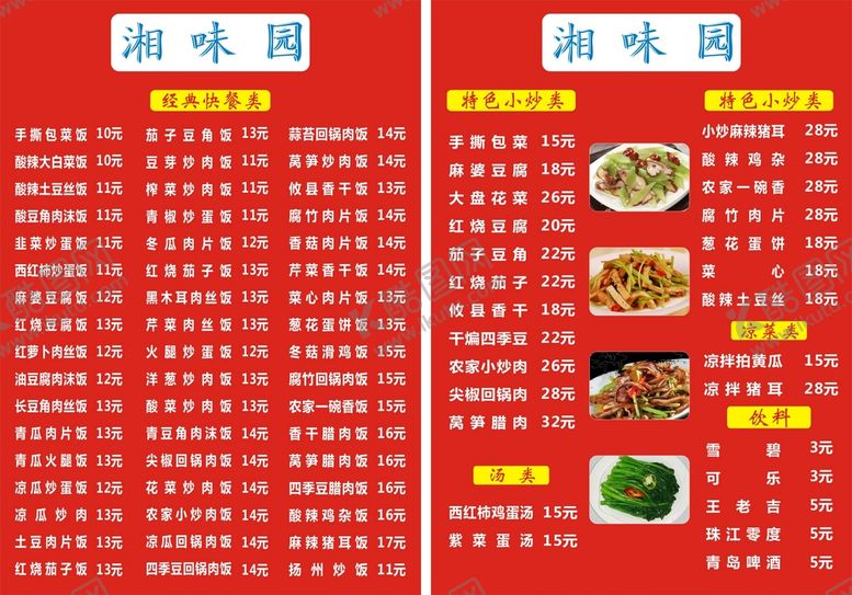 编号：40826210201714099451【酷图网】源文件下载-点菜单