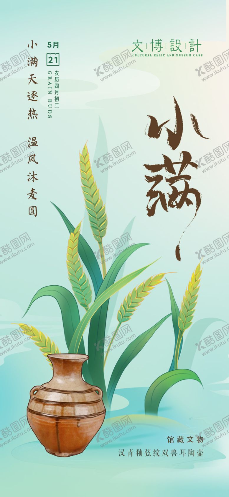 编号：88221311282212485954【酷图网】源文件下载-小满海报