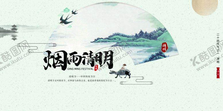 编号：29141906171015218965【酷图网】源文件下载-清明节展板