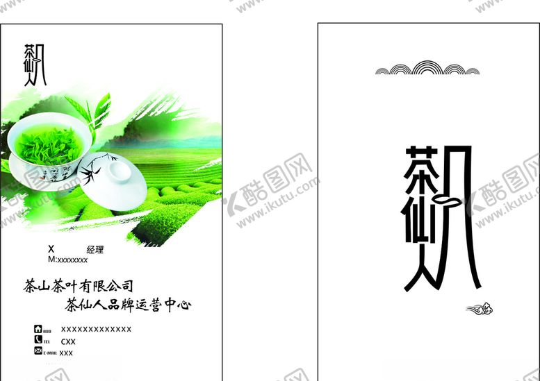 编号：38210109132037355841【酷图网】源文件下载-茶名片