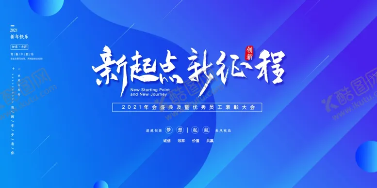 编号：73790803261433422986【酷图网】源文件下载-年会背景