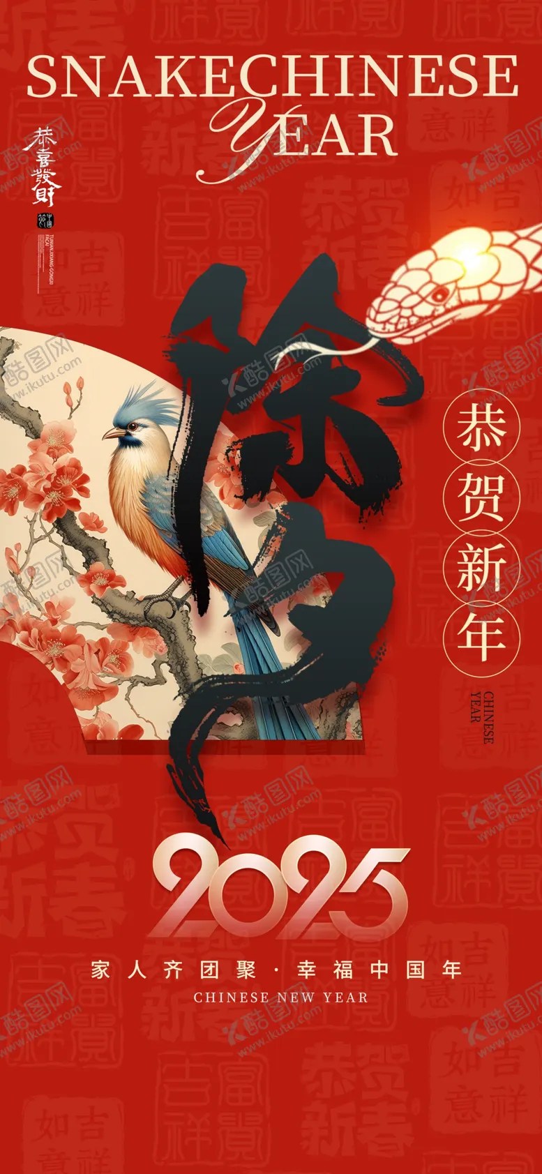 编号：16152502270215186192【酷图网】源文件下载-蛇年海报