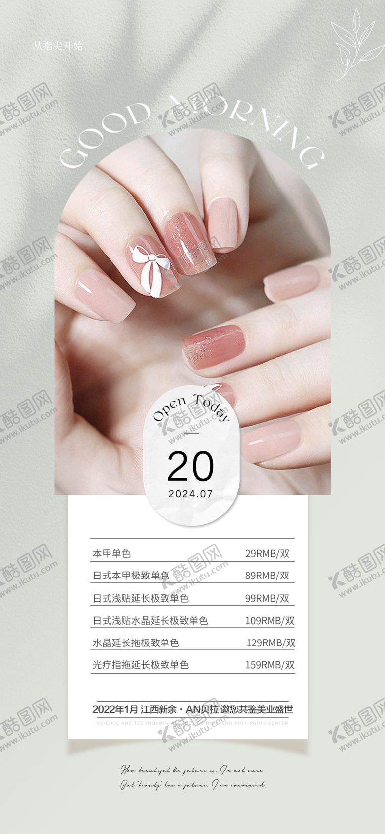 编号：42857801270712495134【酷图网】源文件下载-美甲