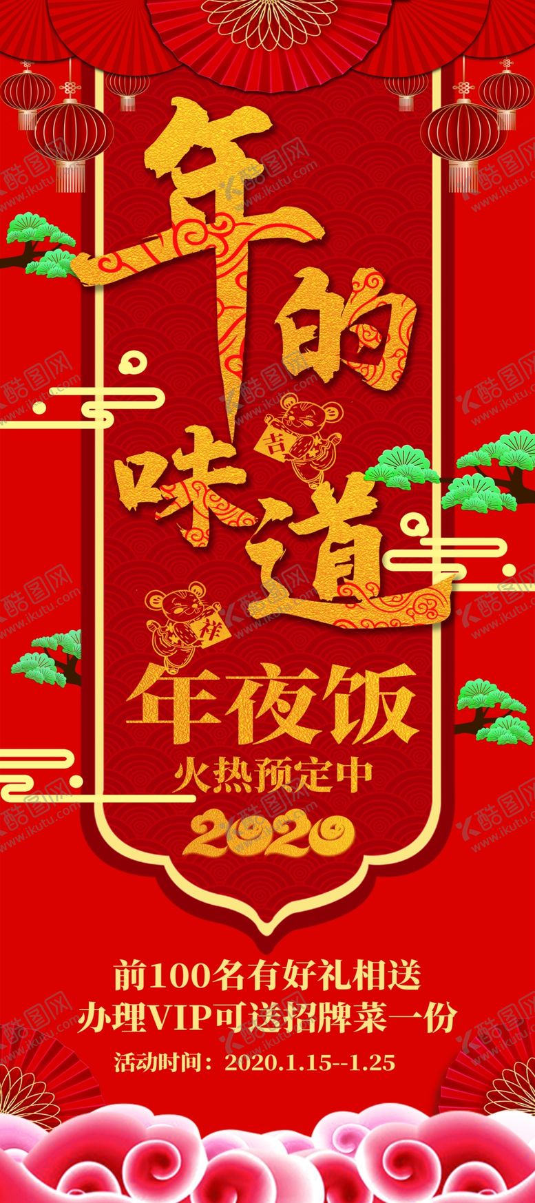 编号：31311809121412122026【酷图网】源文件下载-年夜饭
