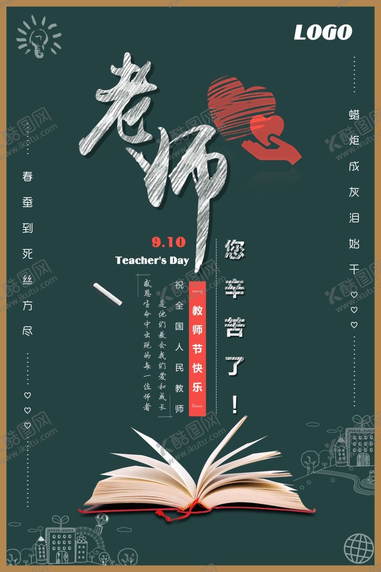 编号：14366110220904542249【酷图网】源文件下载-教师节
