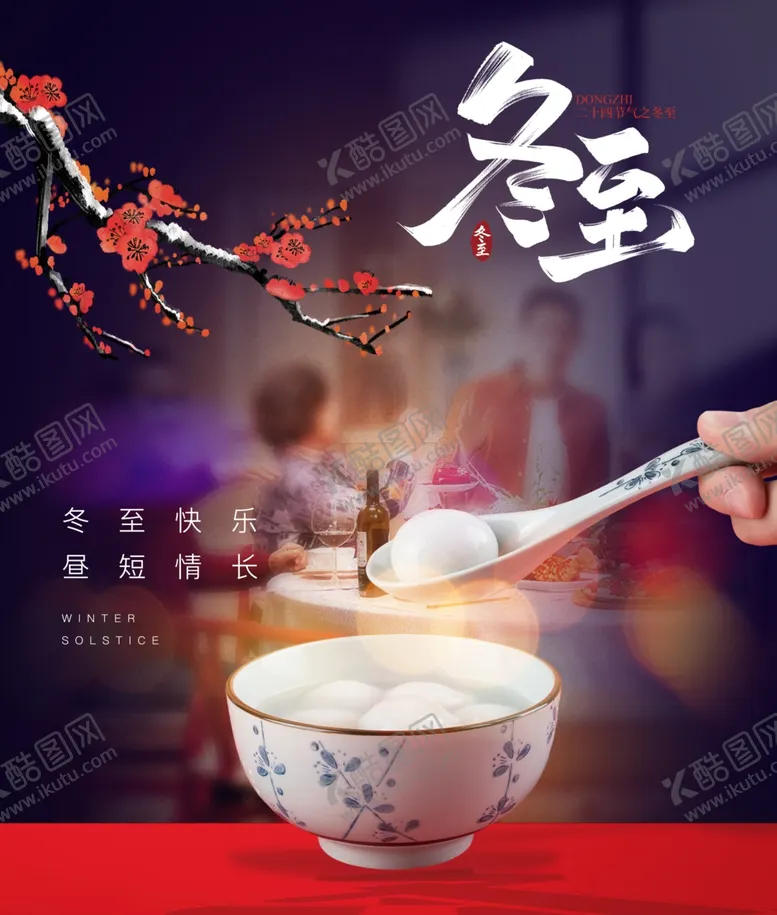 编号：24521912020201426933【酷图网】源文件下载-冬至