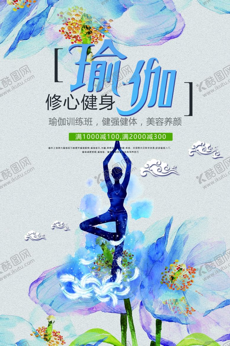 编号：63171709220128493270【酷图网】源文件下载-瑜伽海报