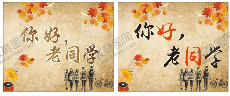 编号：73225212110201215784【酷图网】源文件下载-老同学