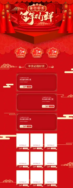 电商年货节pc首页