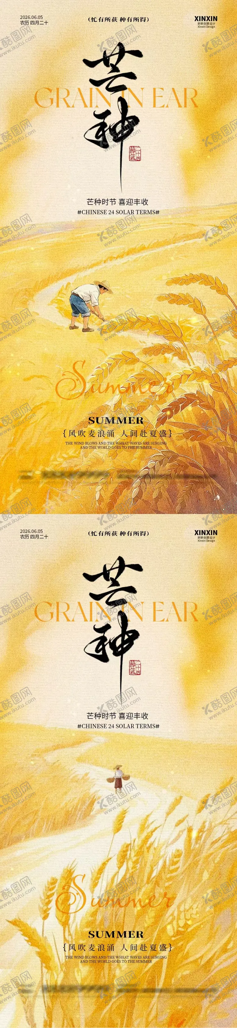 编号：73279405250036588023【酷图网】源文件下载-芒种节气中式插画海报