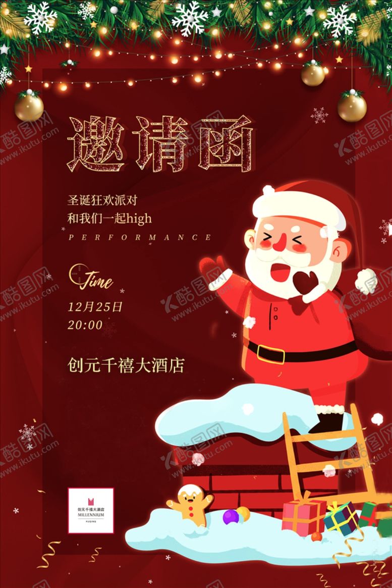 编号：37452409190236013121【酷图网】源文件下载-圣诞海报