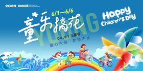 儿童节海报