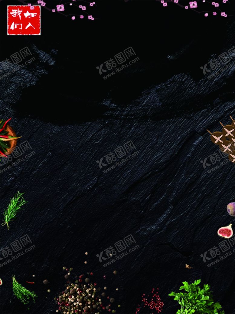 编号：55056001181706589938【酷图网】源文件下载-简约奢华黑色美食海报背景