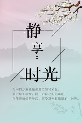 静享时光