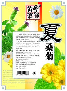 夏桑菊颗粒海报