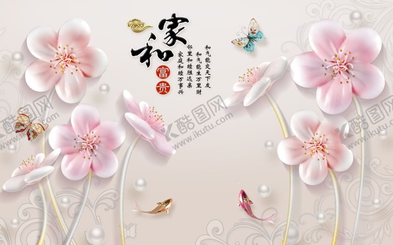 编号：39259609240908233541【酷图网】源文件下载-花开富贵装饰画