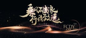 企业年会
