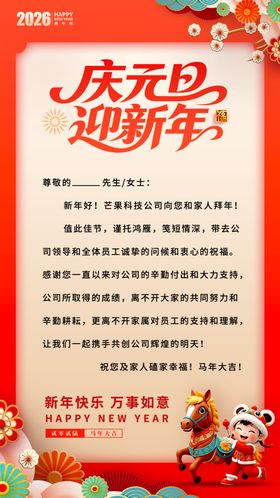 马年邀请函