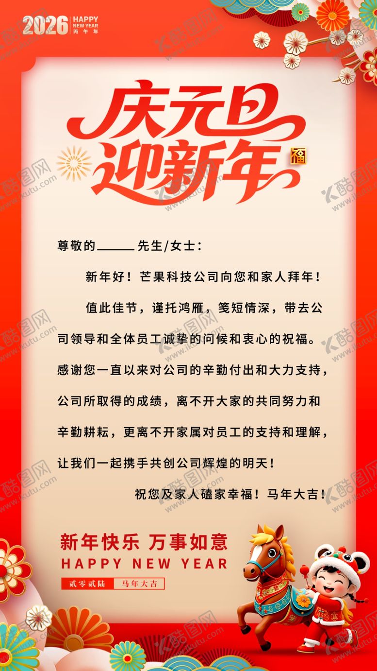 编号：44057904081310133949【酷图网】源文件下载-马年邀请函