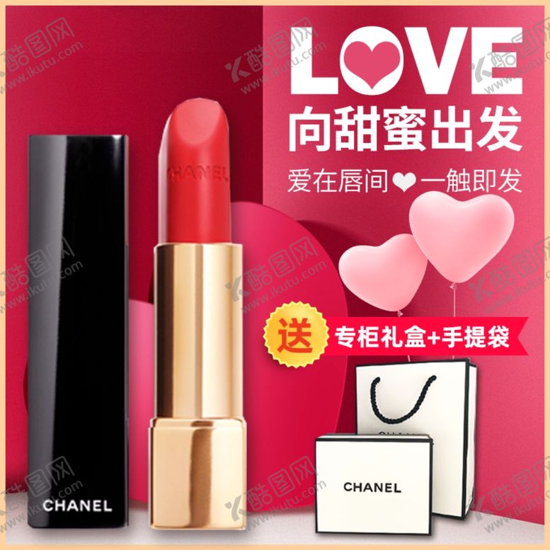 编号：92754209250921404514【酷图网】源文件下载-淘宝口红主图设计