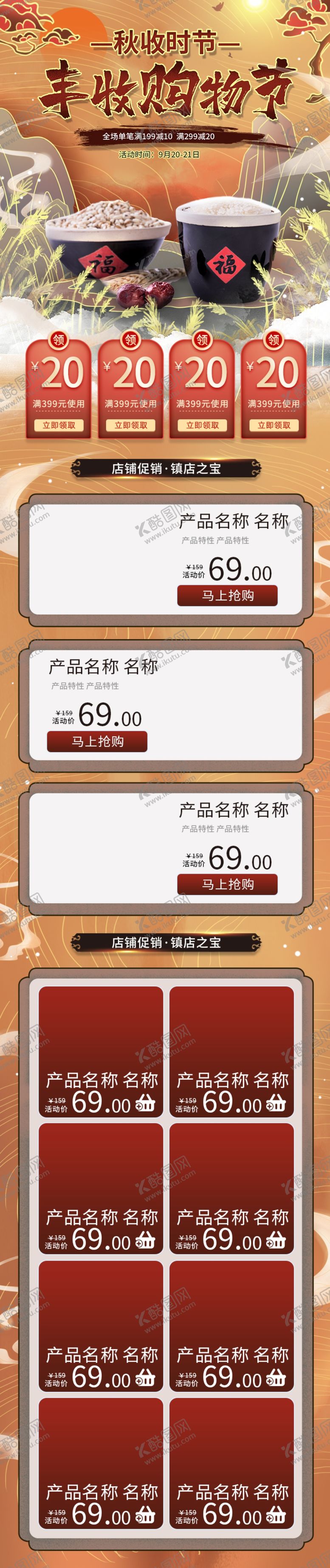 编号：29630409201920295474【酷图网】源文件下载-购物节促销国潮绘详情页