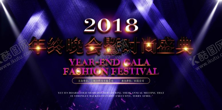 编号：50068610182245425478【酷图网】源文件下载-年会背景