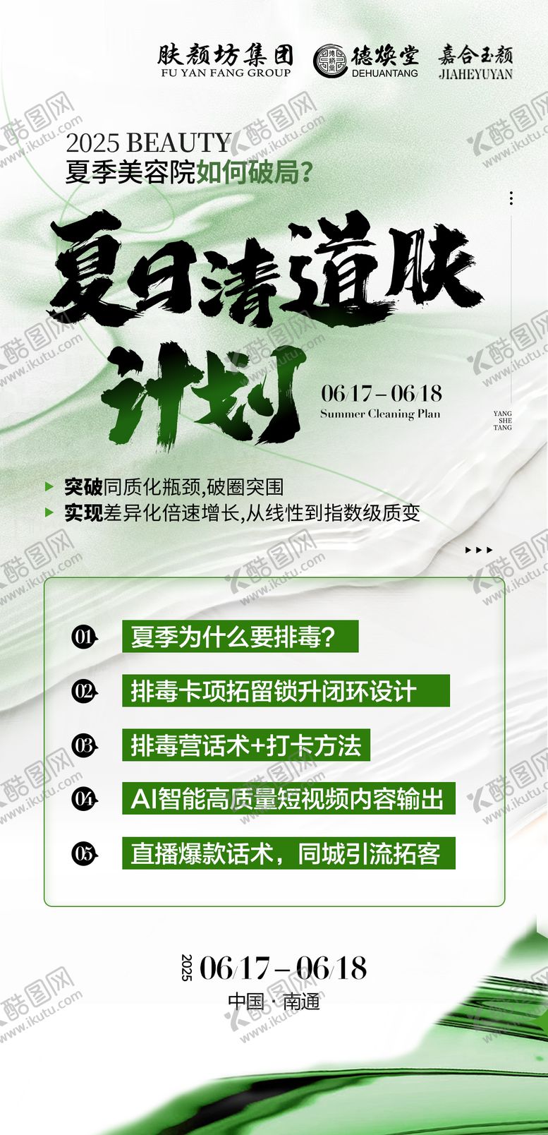 编号：74287009080243315907【酷图网】源文件下载-美业会议海报