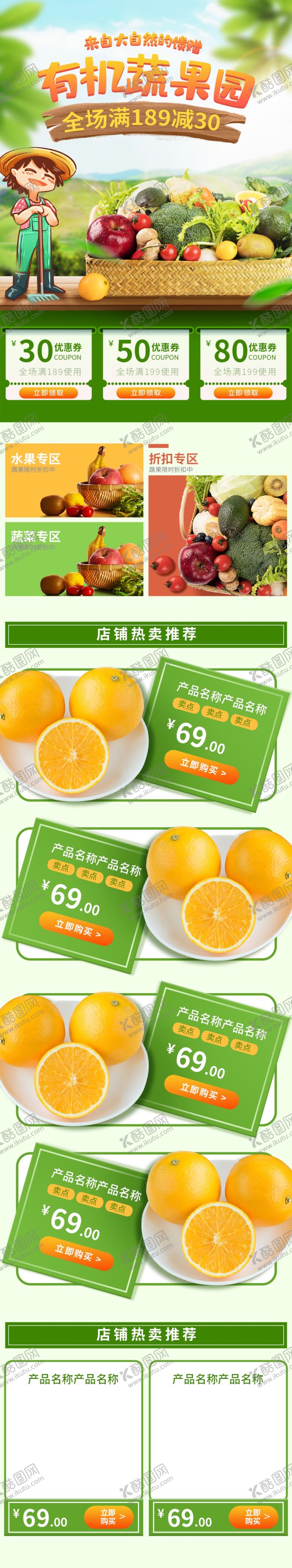编号：10010506280408081781【酷图网】源文件下载-水果详情页水果海报素材水果