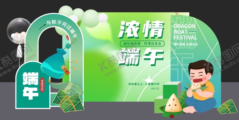 编号：24744701262234496370【酷图网】源文件下载-端午节美陈