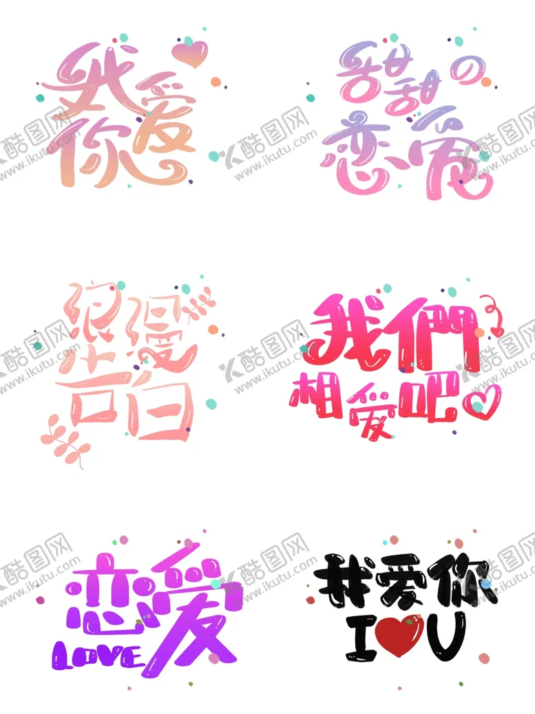 编号：89080605130125165745【酷图网】源文件下载-情人节