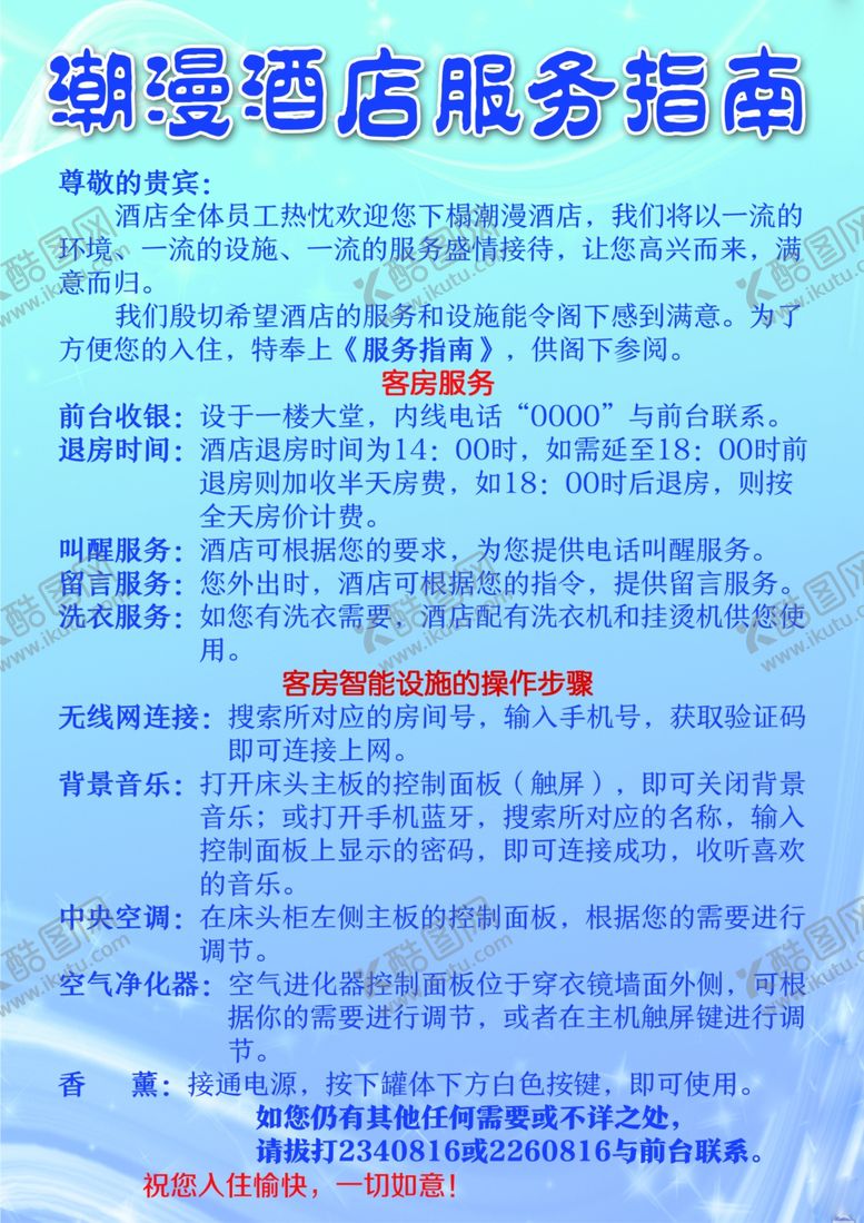 编号：21671610131910318736【酷图网】源文件下载-酒店服务提醒牌卡