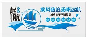 企业文化墙