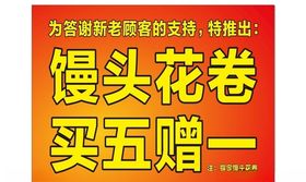 馒头海报