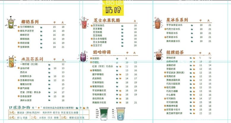 编号：39410209151636024293【酷图网】源文件下载-价格表水果茶餐牌