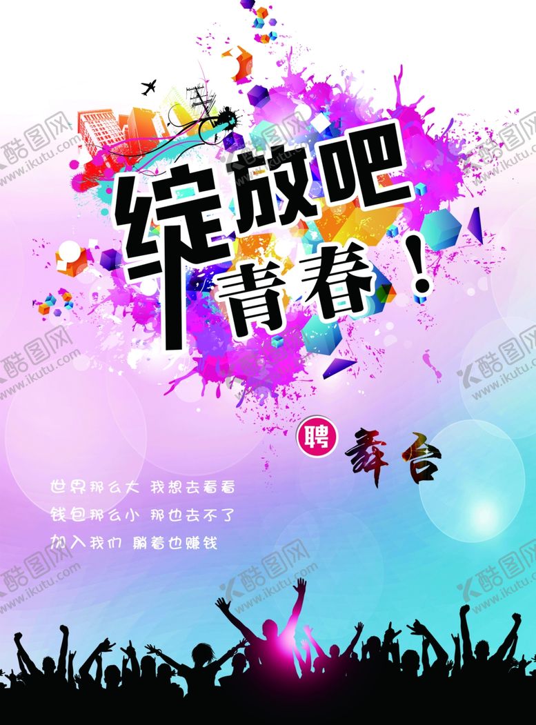 编号：29748105102157421539【酷图网】源文件下载-招聘