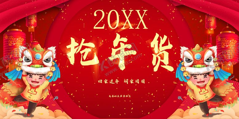编号：86415209270030391827【酷图网】源文件下载-抢年货