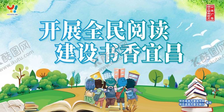 编号：30167510091123526384【酷图网】源文件下载-开展全民阅读