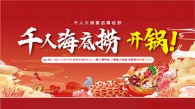 火锅海报