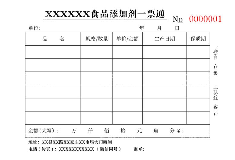 编号：92113210271224061182【酷图网】源文件下载-销售联单