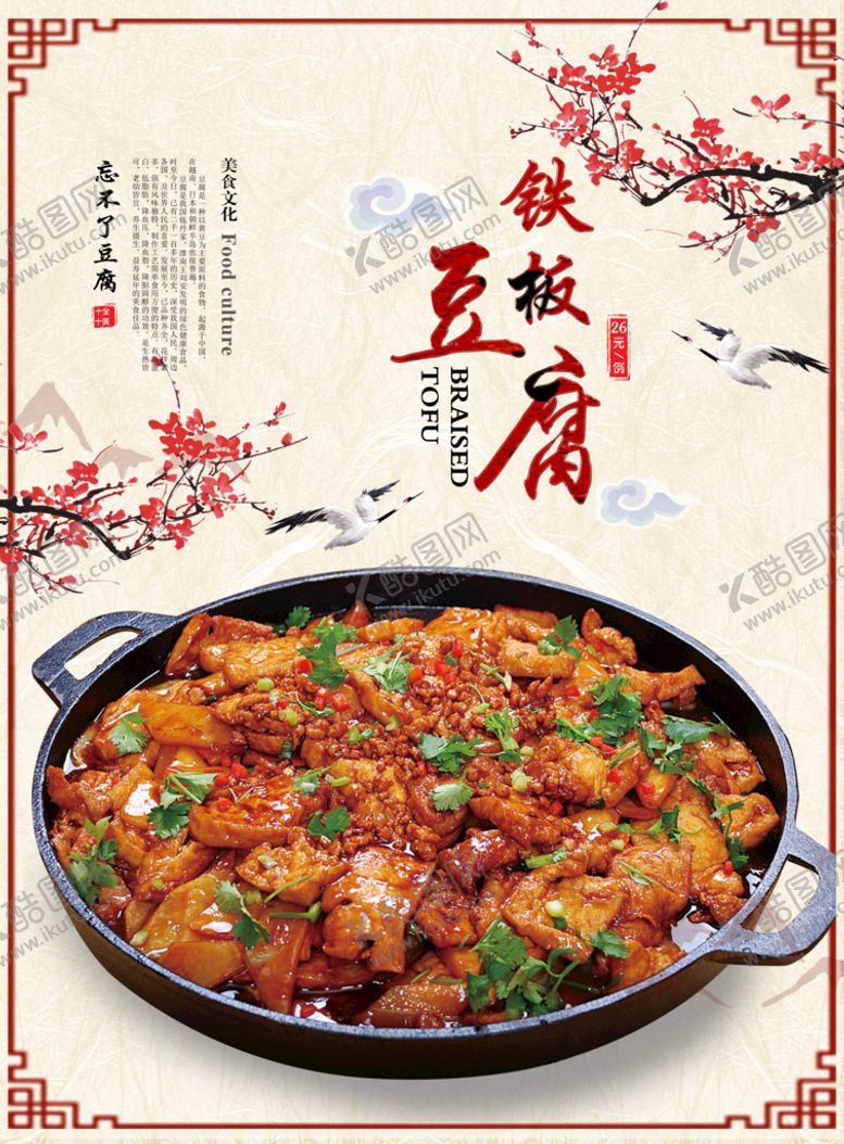 编号：34983410270541506423【酷图网】源文件下载-铁板豆腐 