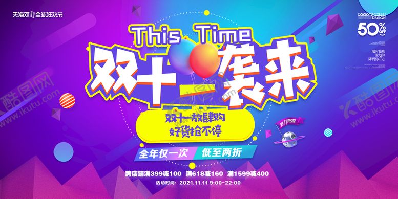 编号：81907609122144273167【酷图网】源文件下载-双十一来袭 