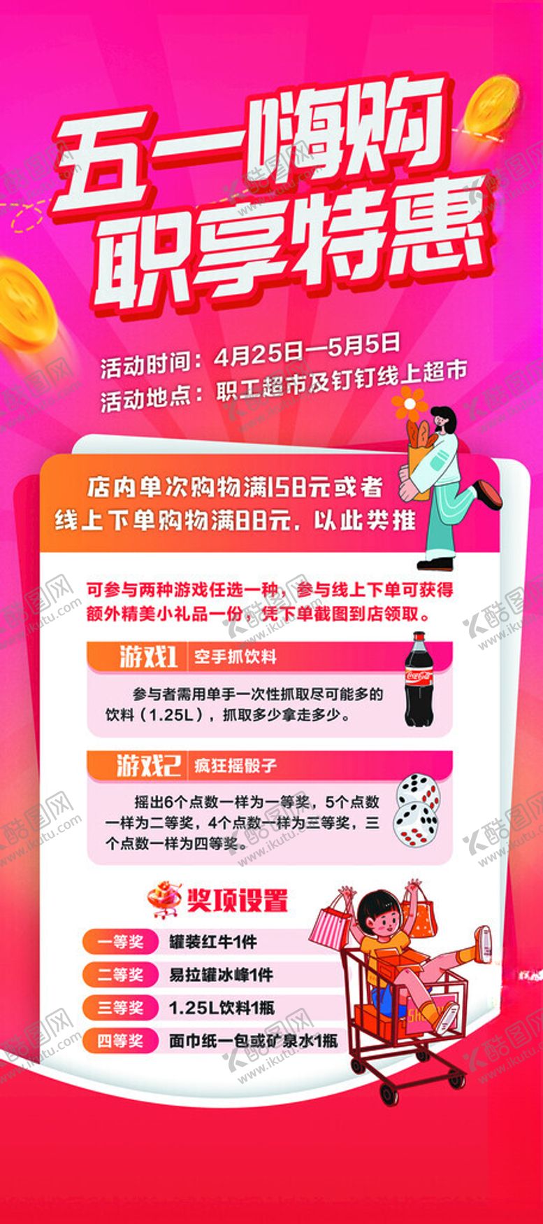 编号：79255204021100464993【酷图网】源文件下载-特惠展架