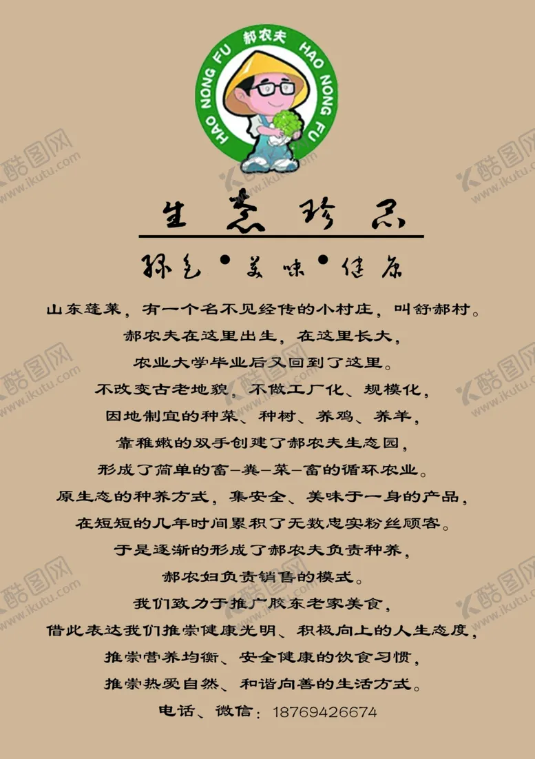 编号：91809906291213172419【酷图网】源文件下载-古香古色生态珍品不干胶