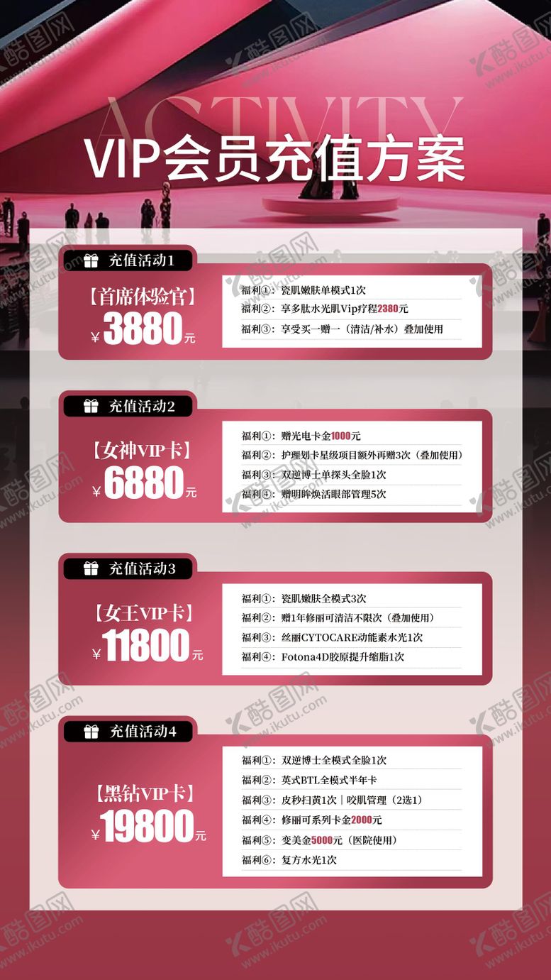 编号：79114112052308582890【酷图网】源文件下载-VIP美容会员卡充值卡套餐海报
