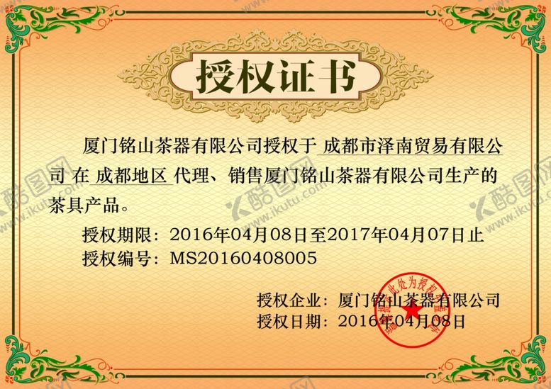 编号：63485510021219047767【酷图网】源文件下载-企业公司个人授权证书模板