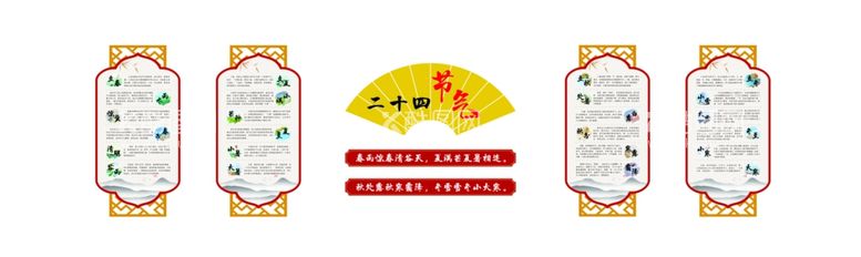 编号：20740212010310157644【酷图网】源文件下载-二十四节气