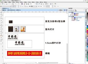 幸福堂开业物料