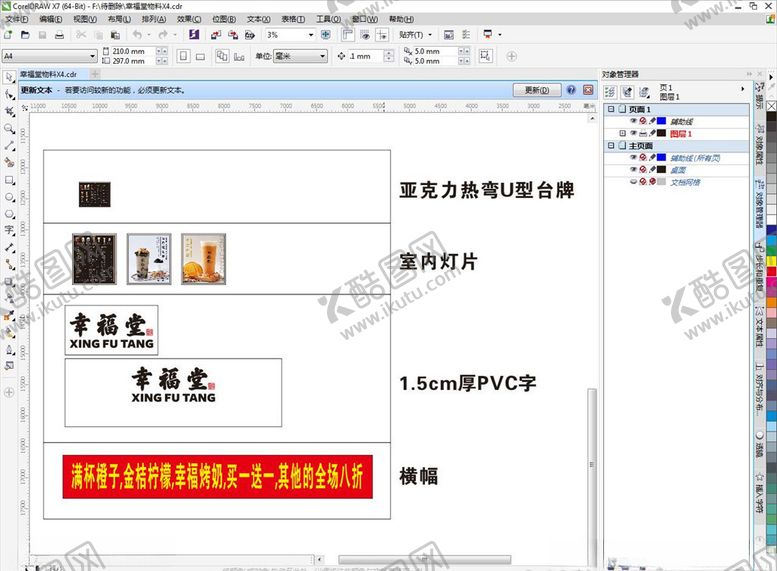 编号：40895306152317041357【酷图网】源文件下载-幸福堂开业物料